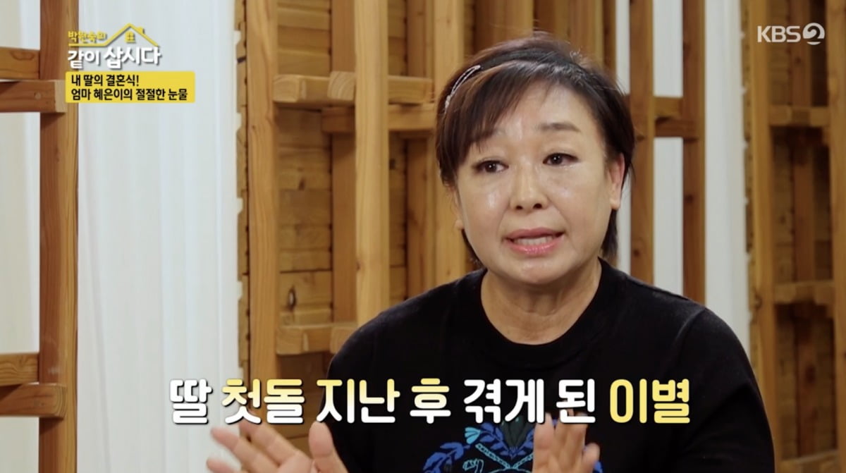 사진 = KBS2 예능프로그램 '박원숙의 같이 삽시다' 방송 화면 캡쳐