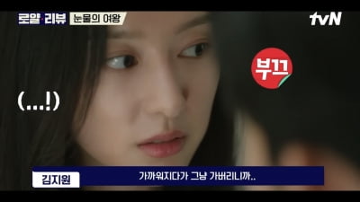 김지원, 김수현과 키스신 불발 심경 "실제로 유쾌하지 않았다"('로얄리뷰')