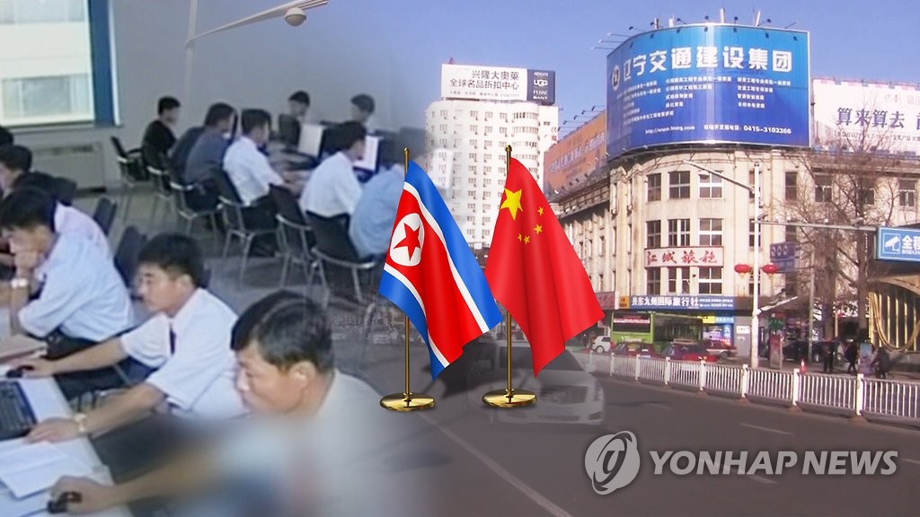 한미, '北 IT 외화벌이' 관여 러 업체·북한인 자금관리책 제재