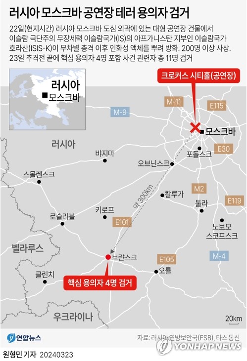 안보 전문가 "'모스크바 테러 자처' IS 주장, 신빙성 있다"