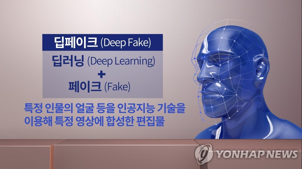 딥페이크 영상 10분 이내 가려낸다…경찰, 탐지기술 개발