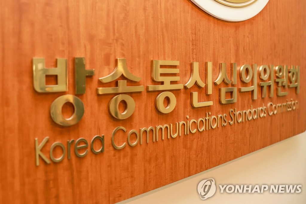 방심위, MBC '바이든, 날리면' 후속보도 법정제재