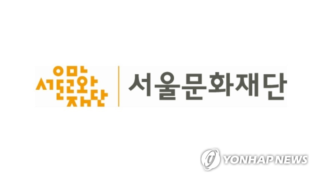 서울문화재단, '찾아가는 문화누리카드' 가맹점 모집