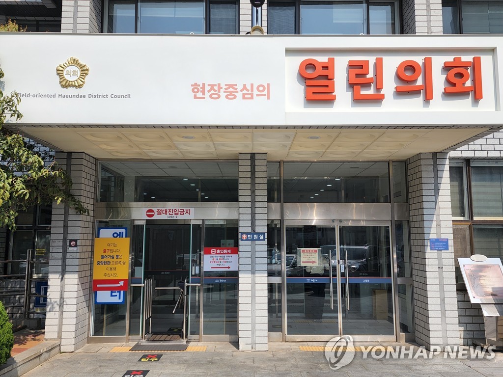 부산 해운대구의회 "장산역 인근 용도변경 중단해야"