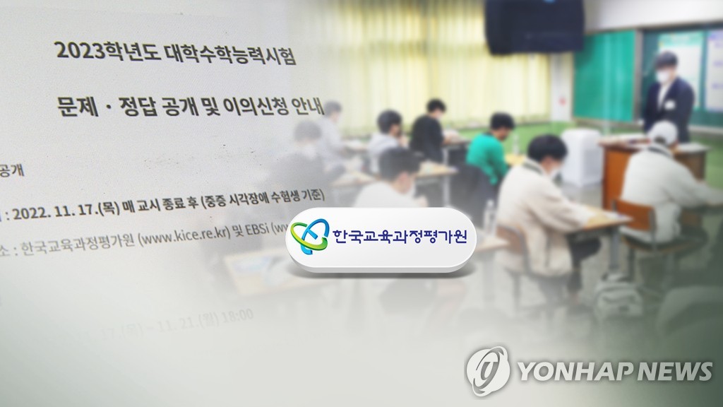 '교사들 학원 뒷돈 받고 문제 제공' 사실로 드러나…56명 수사 요청(종합)