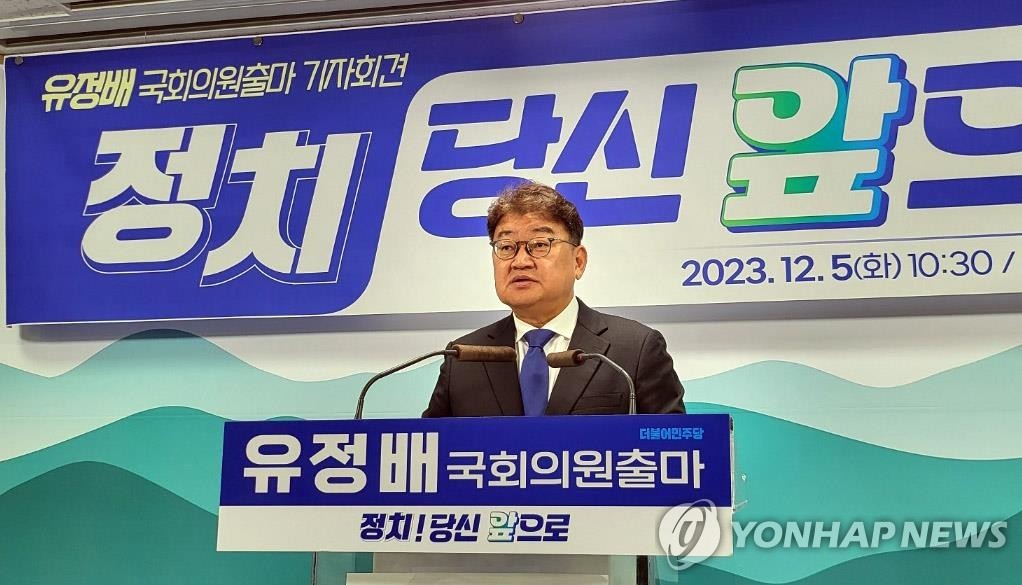 유정배 춘천을 민주당 예비후보, 경선 상대 후보에 토론회 제안