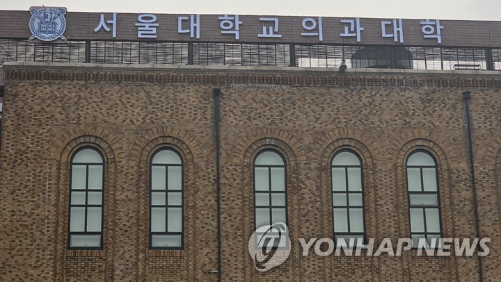 서울의대 학장 "복귀하는 전공의·의대생, 비난·방해해선 안돼"