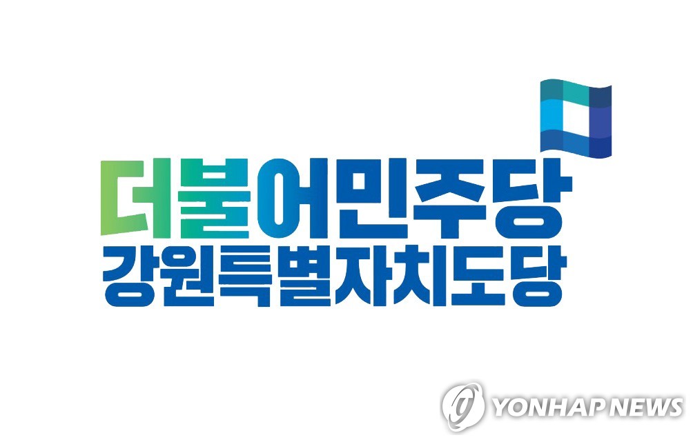 민주당 강원도당, '갑질 논란' 인제군의장 징계 절차 착수