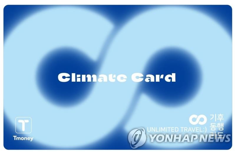 주말부터 서울시 기후동행카드로 김포골드라인도 이용 가능