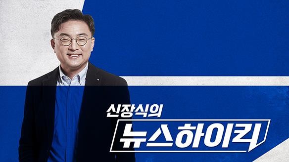 선방위, MBC '신장식의 뉴스하이킥' 또 의견진술 결정