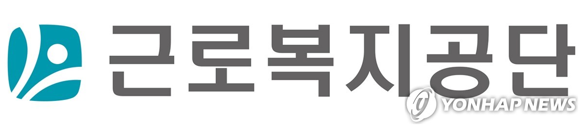 근로복지공단 "산재보험 운영 혁신…업무상질병 전담조직 확대"