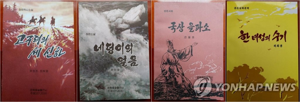 통일부 승인 없이 북한소설 들여와 출판…민간단체 이사장 유죄