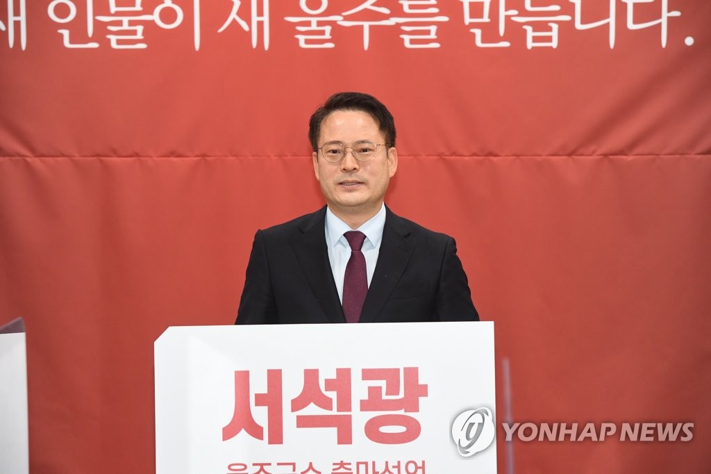 '선거법 위반' 서석광 전 울주 부군수 벌금 200만원 확정