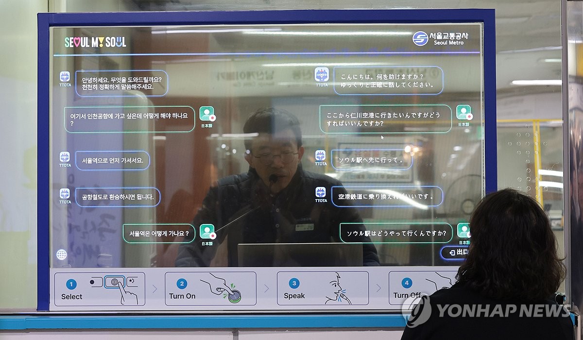 직원 마주보며 외국어 대화…서울 지하철 AI통역 11개역 확대