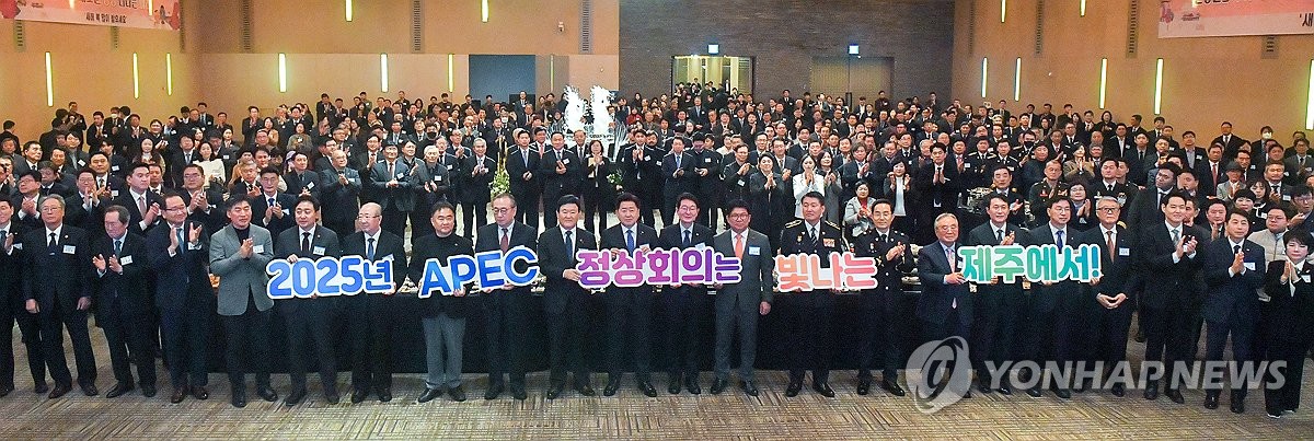 '20년 만에 재도전' 제주, 2025년 APEC 정상회의 유치 박차