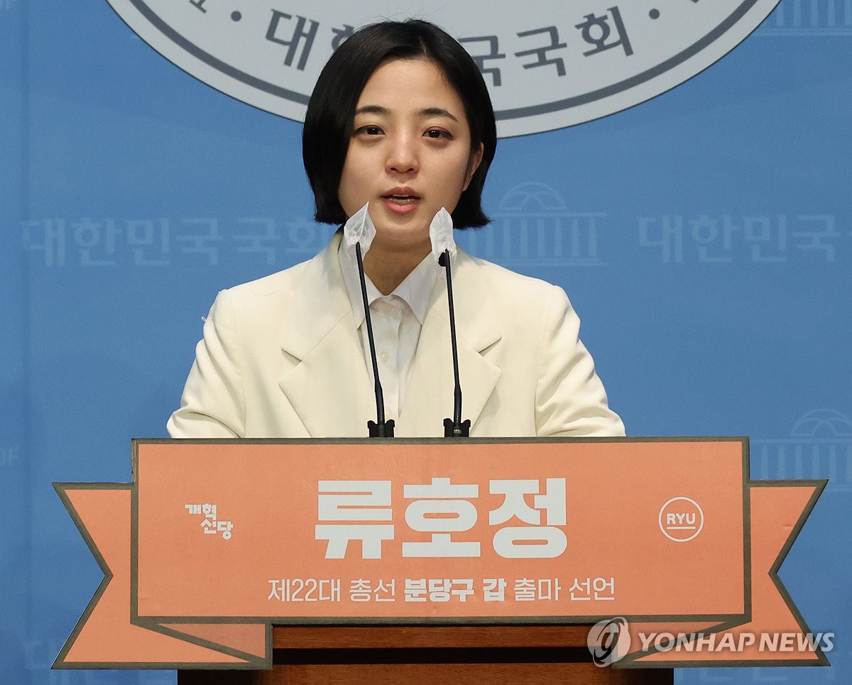 개혁신당 류호정, 총선 후보등록 포기…"제3지대 정치 실패"
