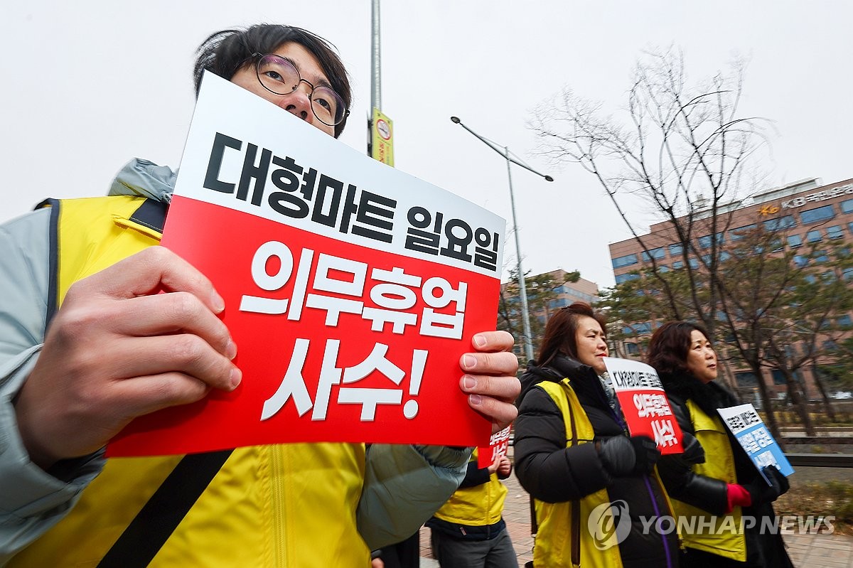 대형마트 노동자 "의무휴업일 평일 변경 추진 중단해야"