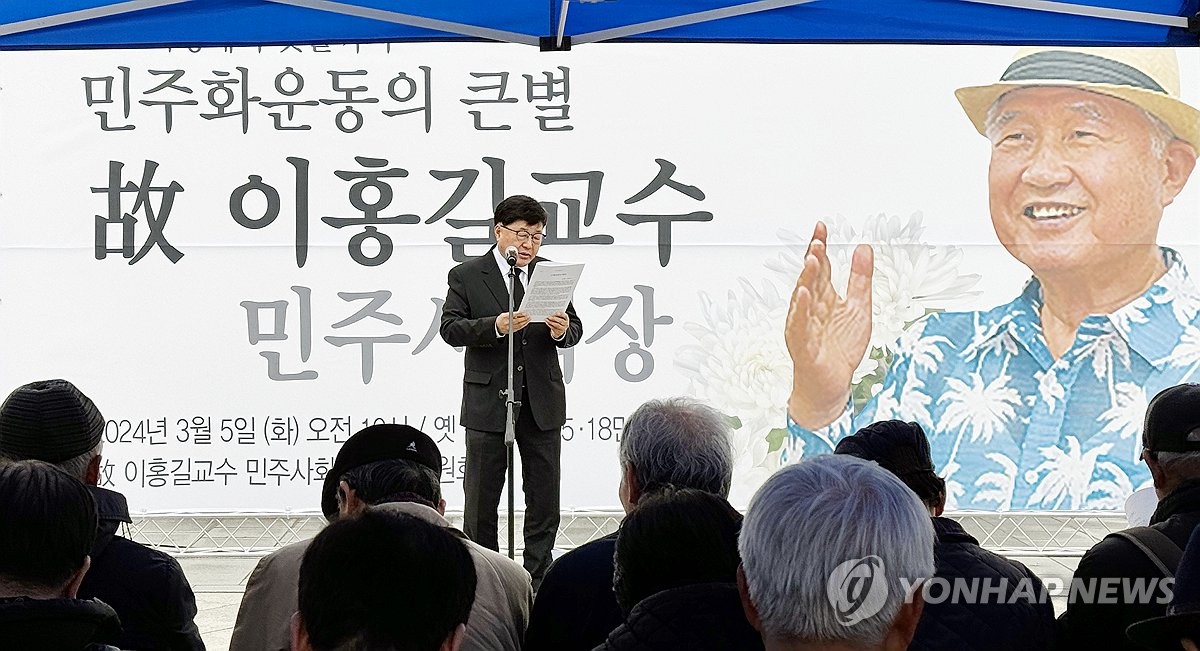 '민주화 원로' 이홍길 전남대 명예교수 영결식 엄수