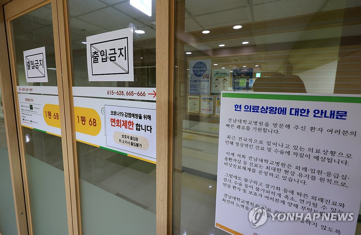 전공의 이탈로 광주·전남 3차병원 병동 통폐합 잇달아