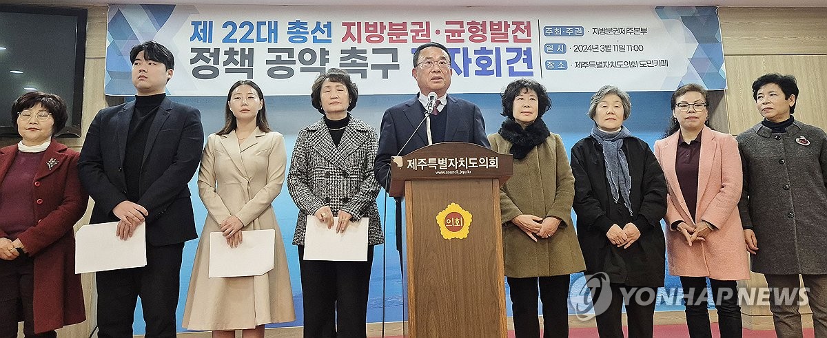 지방분권제주본부 "지방분권·균형발전 공약 채택하라"