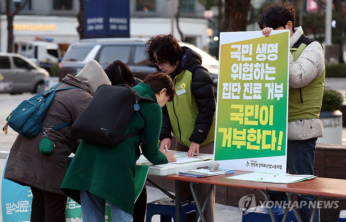 보건의료노조, '의사 진료거부 중단 촉구' 서명운동