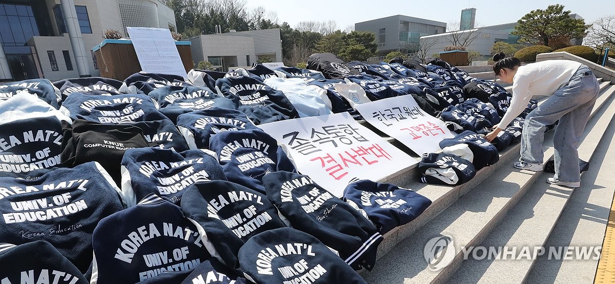 교원대 총동문회 "청주교대와의 통합 논의 즉각 중단하라"