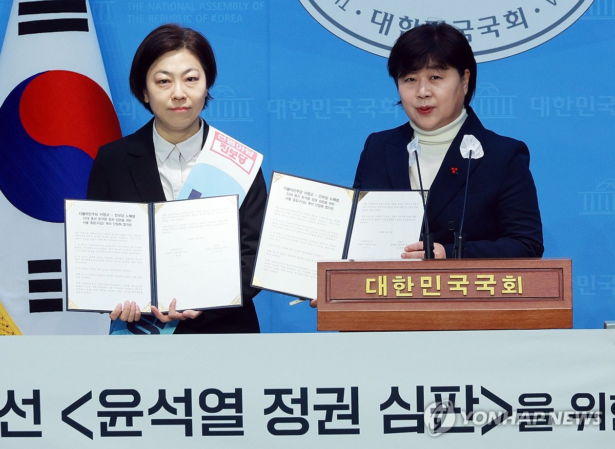 민주-진보, 서울 중랑갑 후보 민주 현역 서영교로 단일화