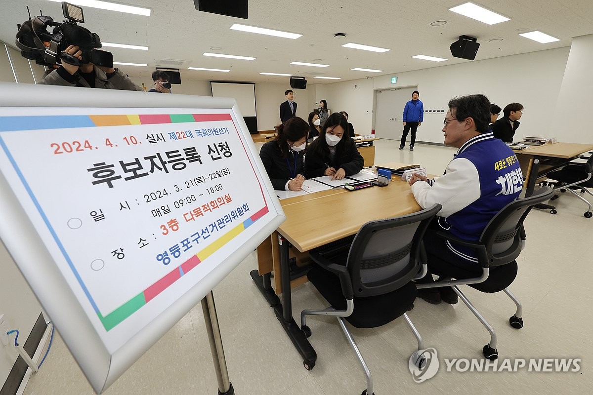 총선 후보등록 오늘 마감…오후 6시 의석수 기준 기호 결정