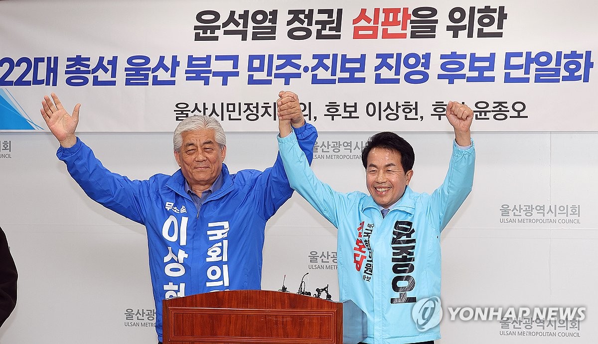 울산북구 총선 이상헌·윤종오, 23·24일 야권 단일화 경선