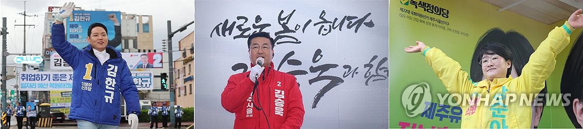 제주, 불붙은 총선 선거운동…"13일간 열전 표심 잡아라"