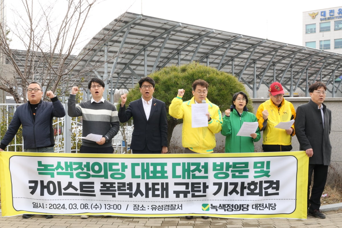 녹색정의당이 6일 오후 대전 유성경찰서 앞에서 기자회견을 열고, 한국과학기술원(KAIST·카이스트) 졸업생인 신민기 녹색정의당 대전시당 대변인이 졸업식 당시 대통령경호처 경호원들에게 제압당한 것과 관련해 대통령의 사과를 촉구하고 있다. 사진=연합뉴스