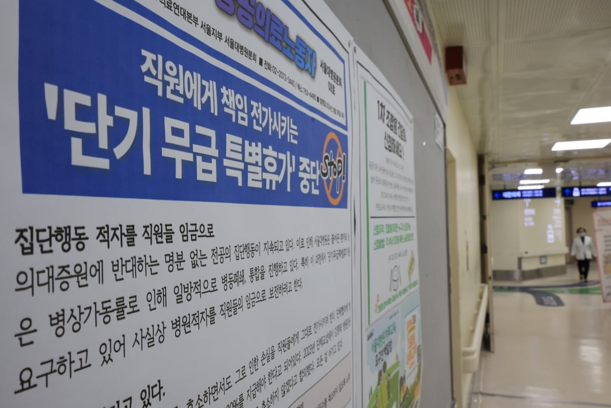 6일 서울 한 대학병원 복도에 '단기 무급 특별휴가' 중단을 촉구하는 대자보가 붙어 있다. 사진=연합뉴스