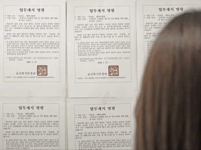 전공의들, ILO에 개입 요청…"업무개시명령 강제노동 금지 위배"