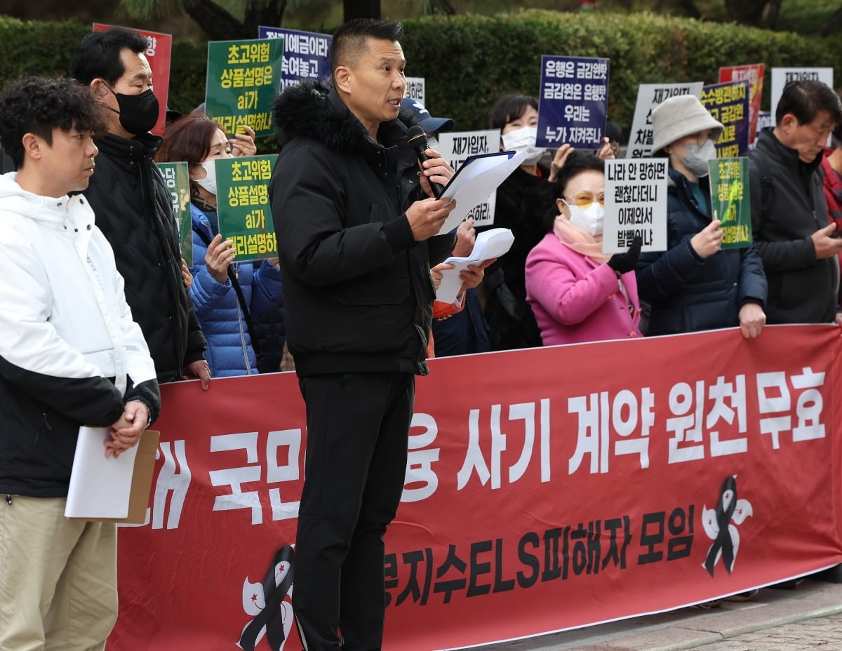 이복현 금감원장과 은행연합회 회동이 열린 18일 오후 서울 중구 은행연합회관 앞에서 홍콩지수 ELS 피해자 기자회견이 열리고 있다. 사진=연합뉴스