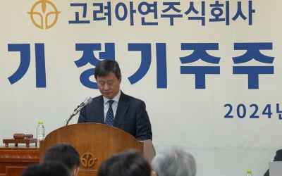 영풍, '표 대결' 하루 만에 고려아연에 공세…신주발행 무효소송 제기