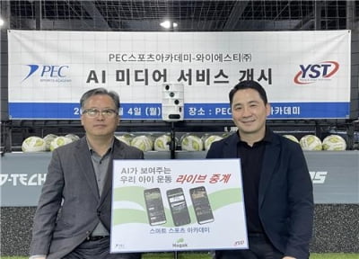 PEC 스포츠아카데미, 경기·교육 다시보기 서비스 개시