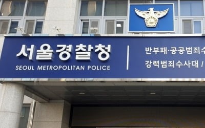 '의협이 전공의 블랙리스트 작성' 문건…경찰 "출처 확인중"