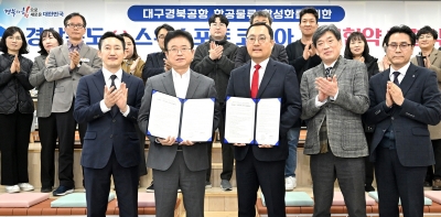 경북도, 공항 지상조업사 스위스포트와 신공항 물류 활성화 협약