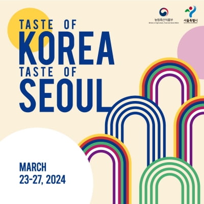 글로벌 셰프 서울 총집합…아시아 최고 음식점 가린다