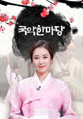 [방송소식] KBS '국악한마당' 1500회 특집 공개방송