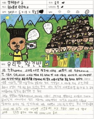 '한국어 공부 경험담' 재외동포 어린이 그림일기 대회 공모