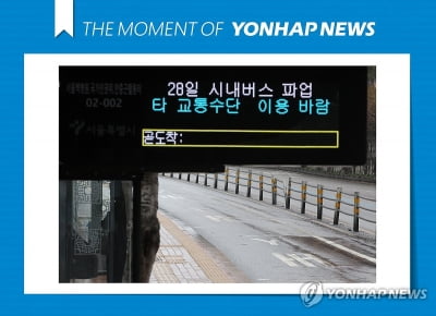 [2보] 서울 시내버스 노사협상 타결…전 노선 정상운행