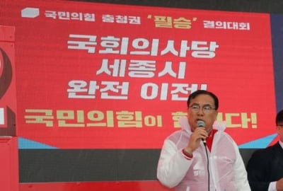 정진석 후보 "국회 완전이전 특별법 발의…충청 중심시대 열 것"