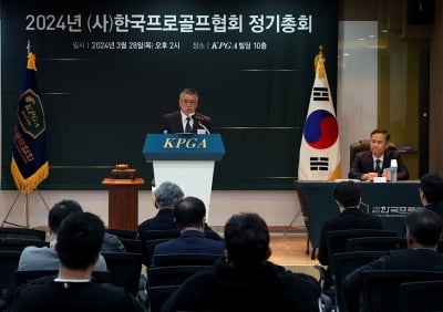 KPGA, 정기총회 개최…선수 연금 등 의결