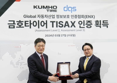 금호타이어, 글로벌 정보보안 인증 'TISAX' 획득