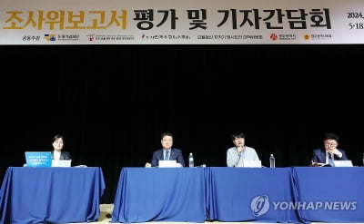 광주시의회·민변 "부실 조사 '5·18 보고서' 폐기해야"
