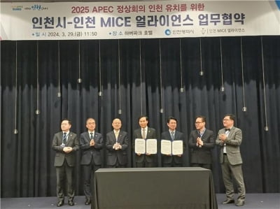 [인천소식] 인천시-151개 마이스 회원사, APEC 유치 맞손