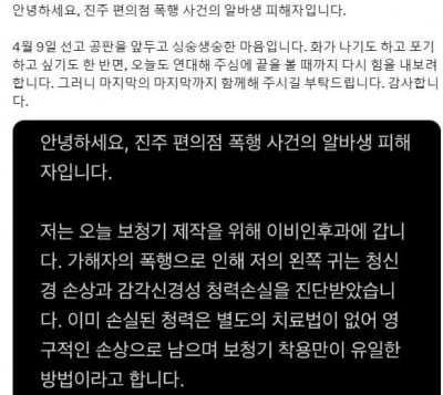 '진주 편의점 폭행' 피해자 청력 손실…"보청기 착용해야"