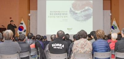 국립 횡성호국원 조성 사업 주민설명회, 차분한 분위기 속 개최