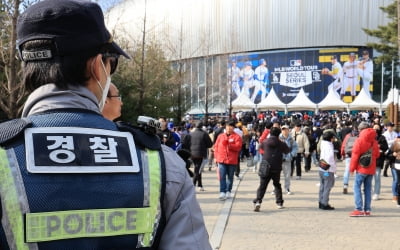 "가방 속까지 검사"…고척돔, 폭탄 테러 협박에 '삼엄한 경비'